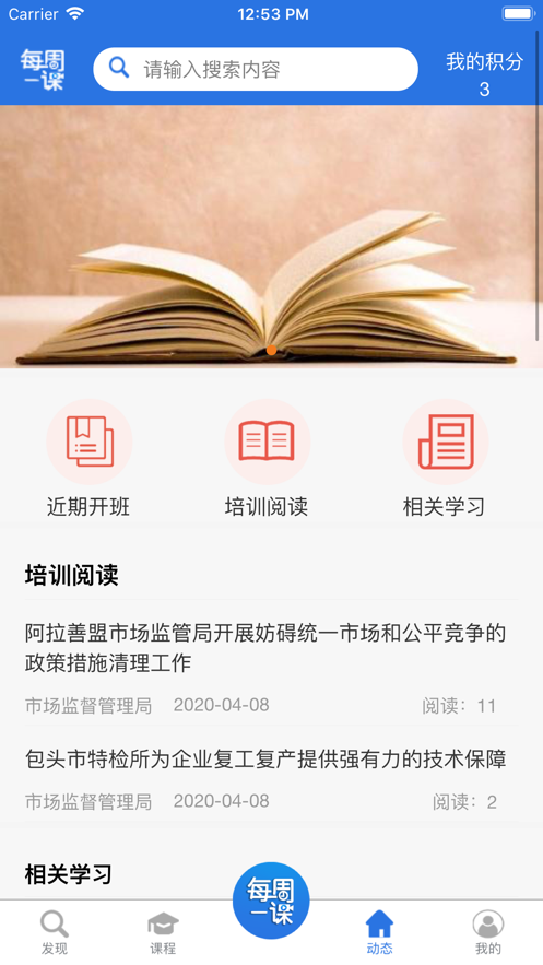 每周一课软件封面