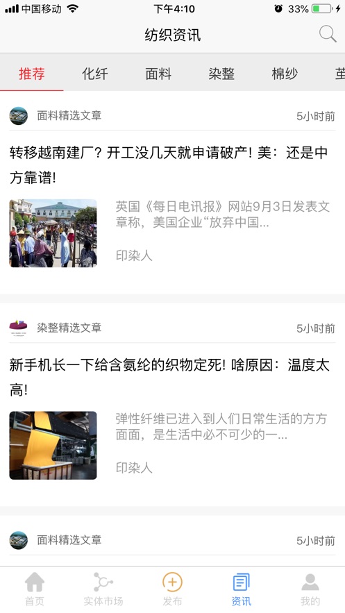 东纺云ios软件封面