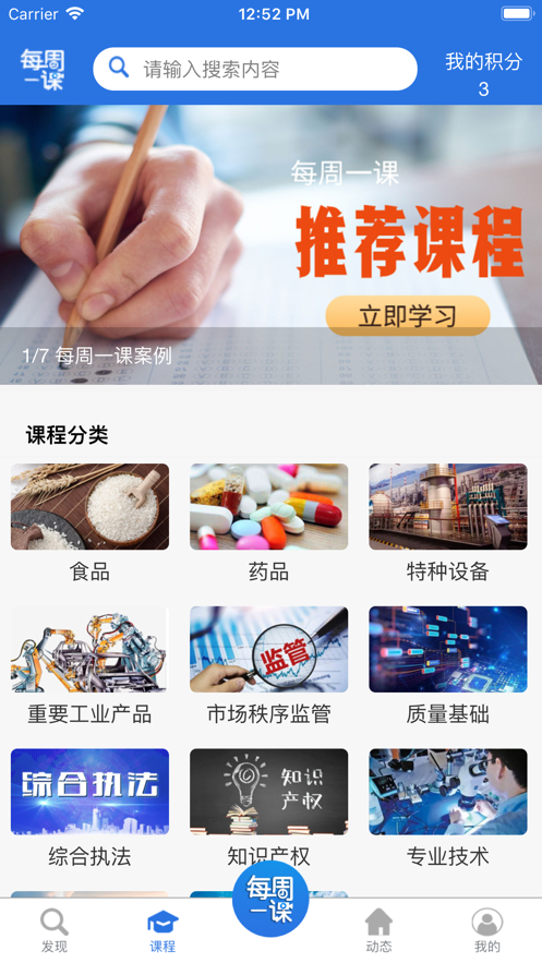 每周一课软件封面