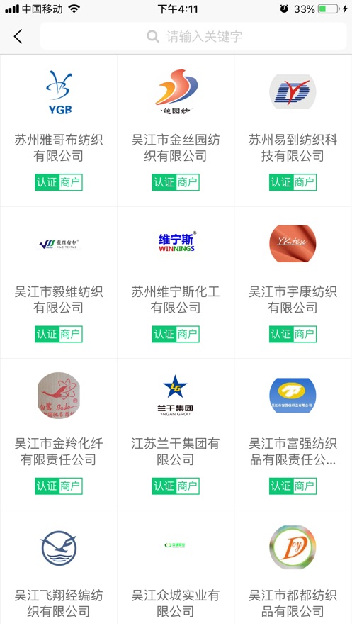 东纺云ios软件封面
