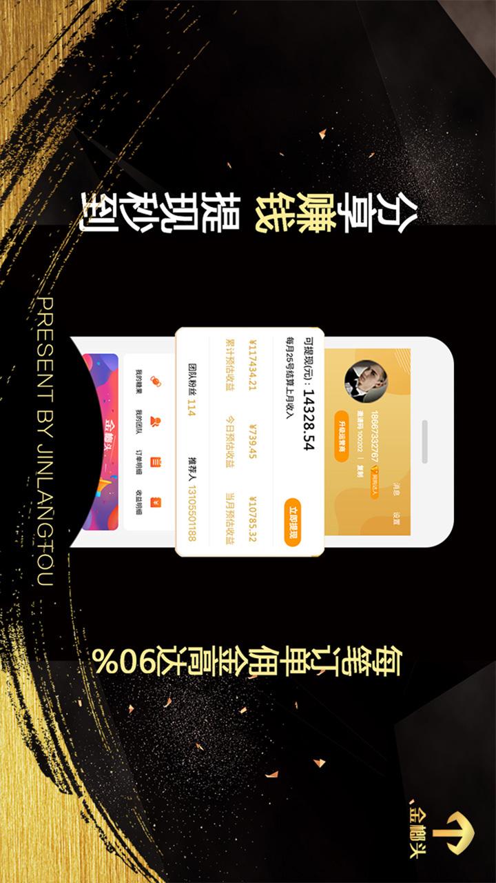 金榔头软件封面