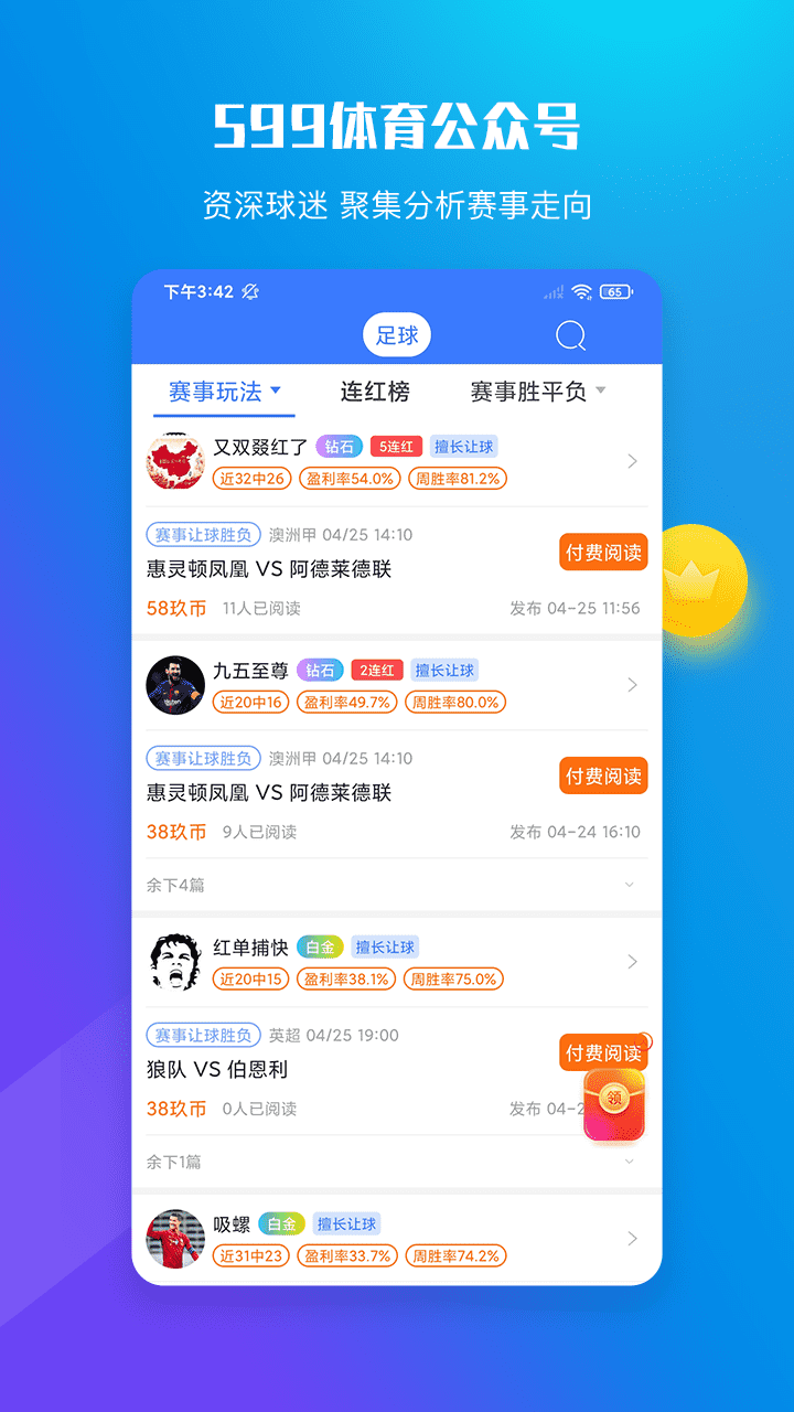 599比分软件封面