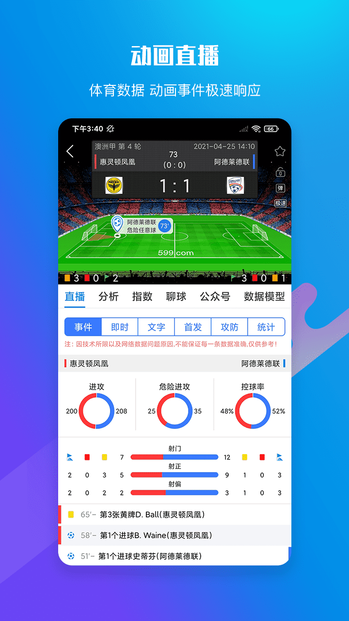 599比分软件封面