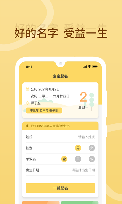 宝宝起名软件封面