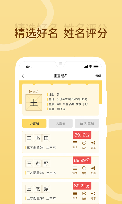 宝宝起名软件封面