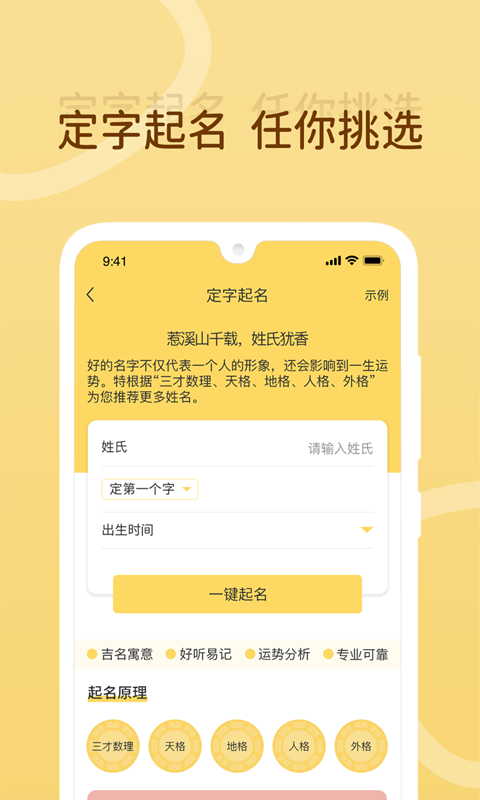 宝宝起名软件封面