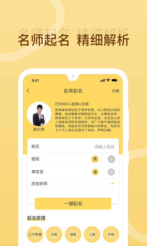 宝宝起名软件封面