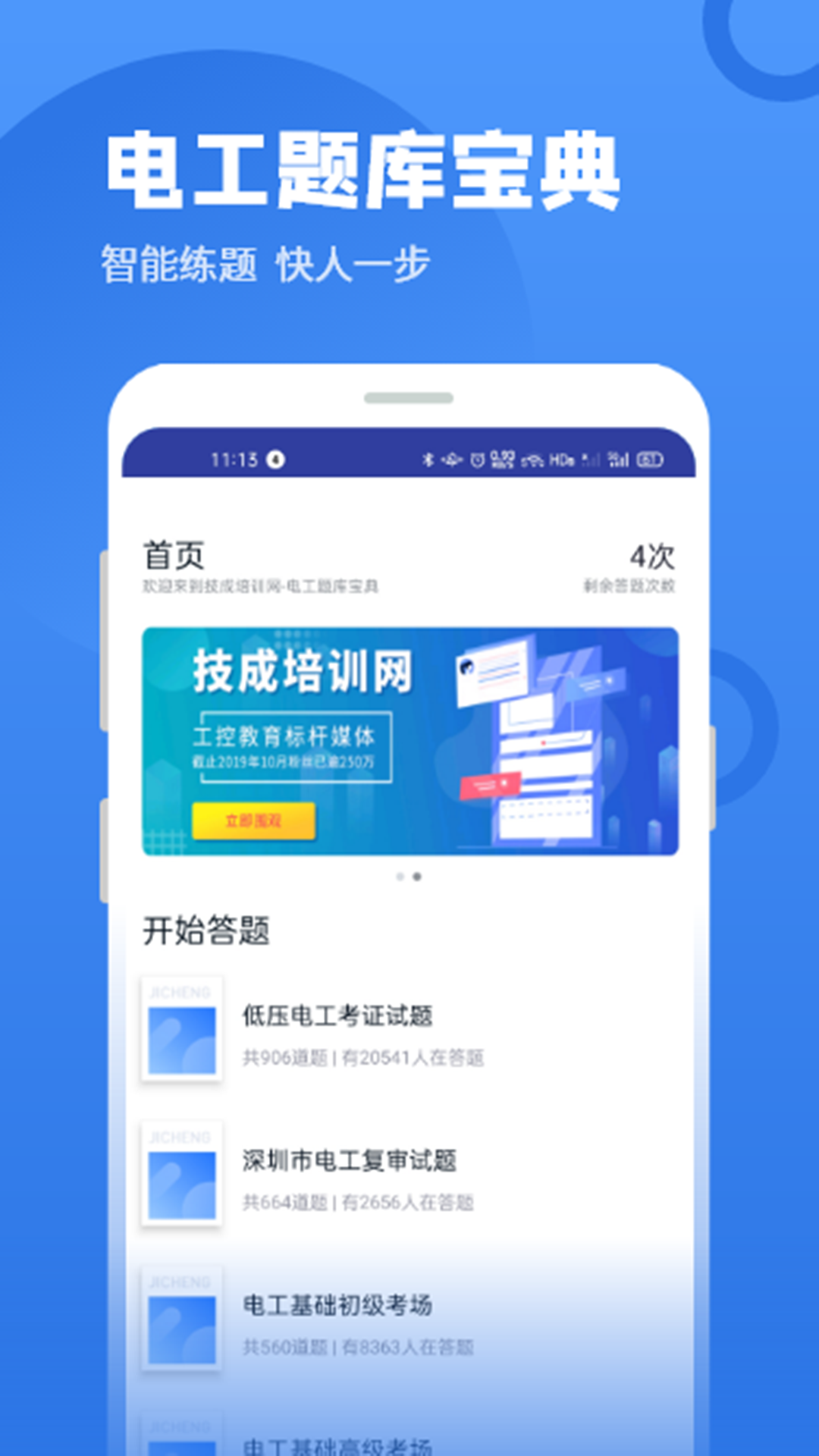 电工题库宝典第3张手机截图