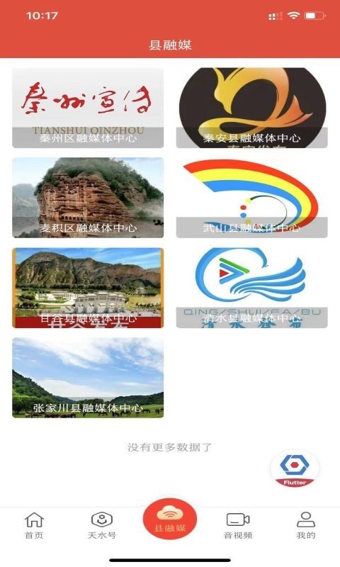 新天水软件封面
