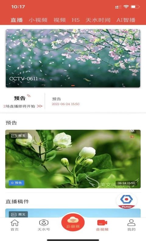新天水软件封面