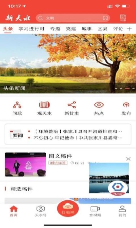新天水软件封面