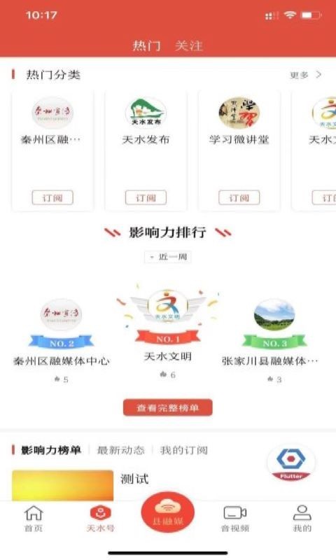 新天水软件封面