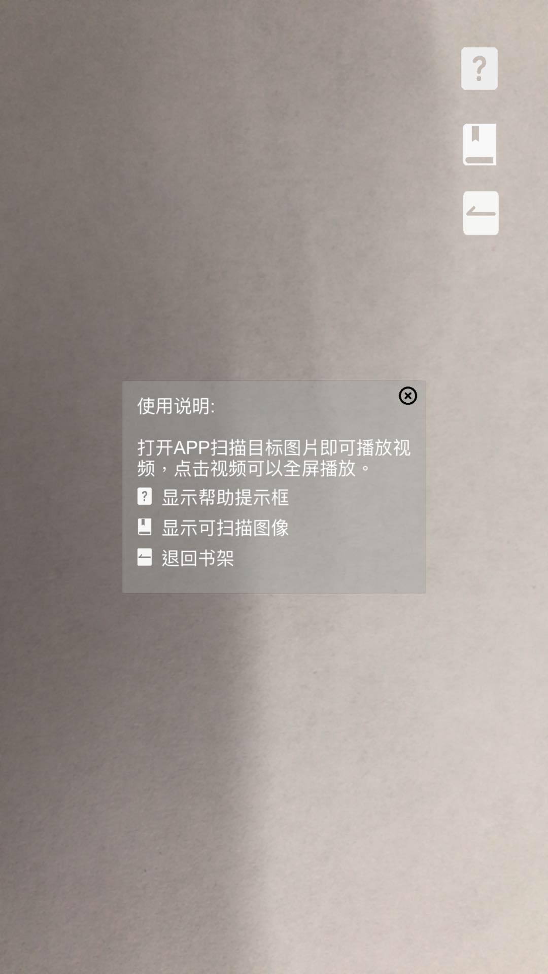 人文AR软件封面