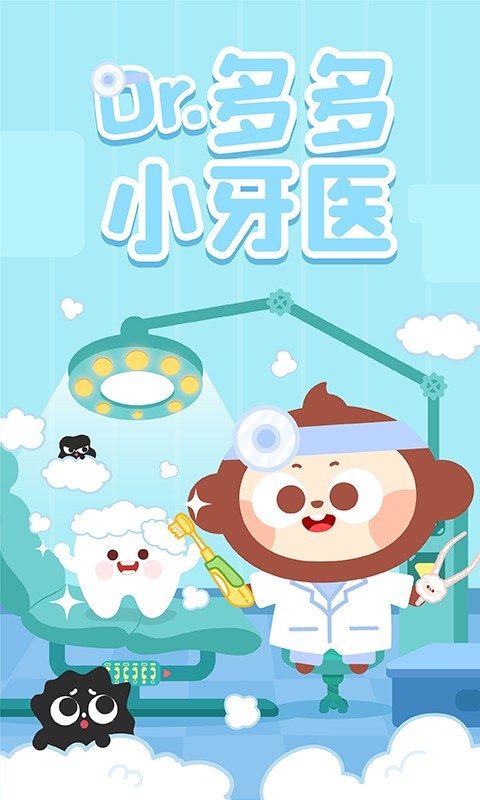 多多小牙医软件封面