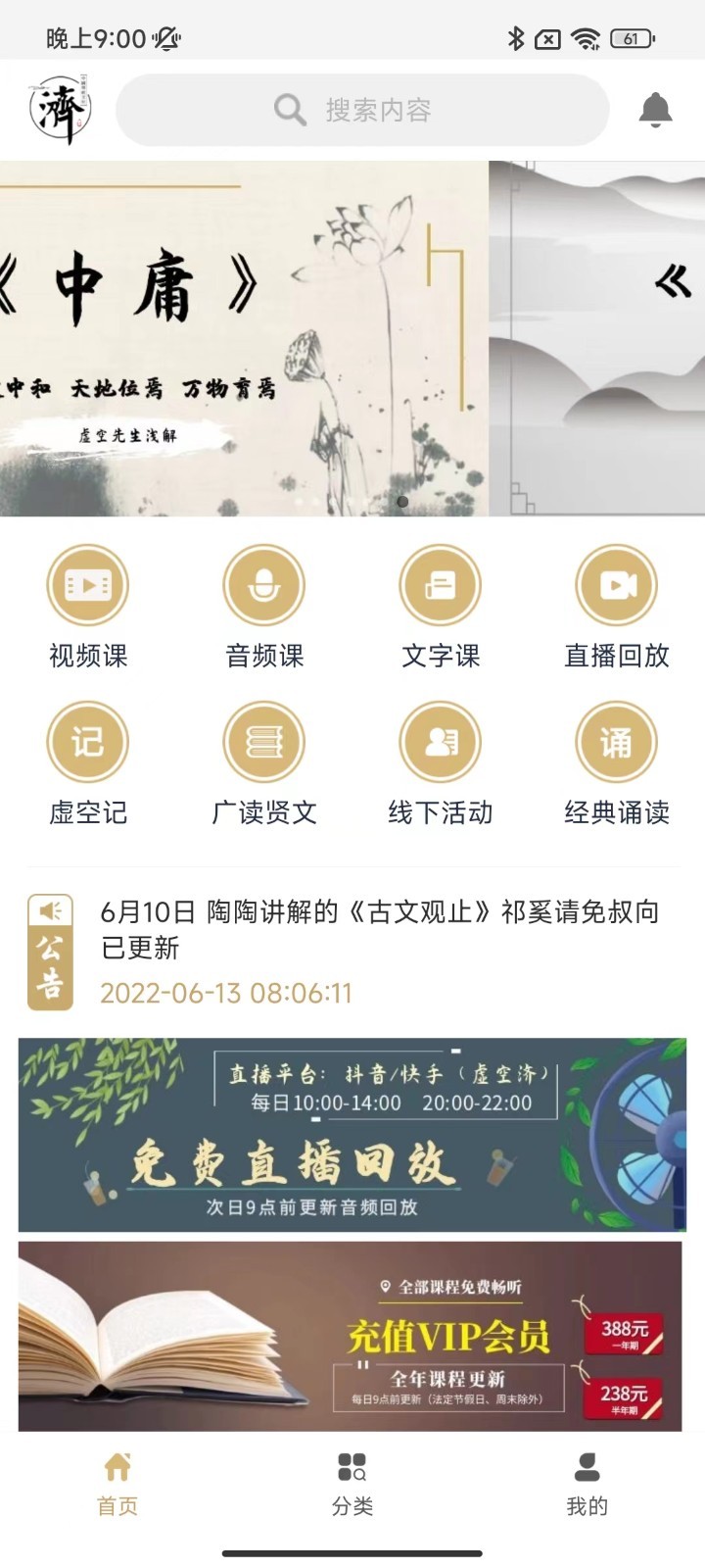 虚空济软件封面