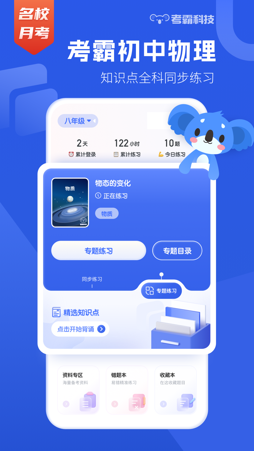 初中物理软件封面