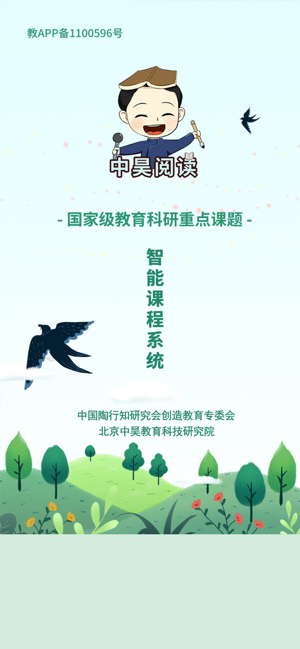 中昊阅读校园iOS软件封面