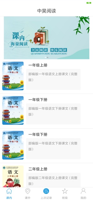 中昊阅读校园iOS软件封面
