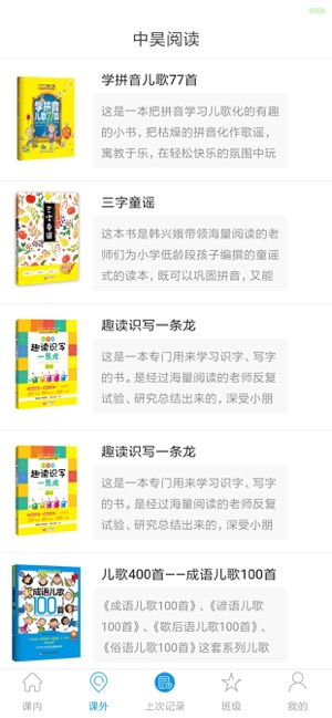 中昊阅读校园iOS软件封面