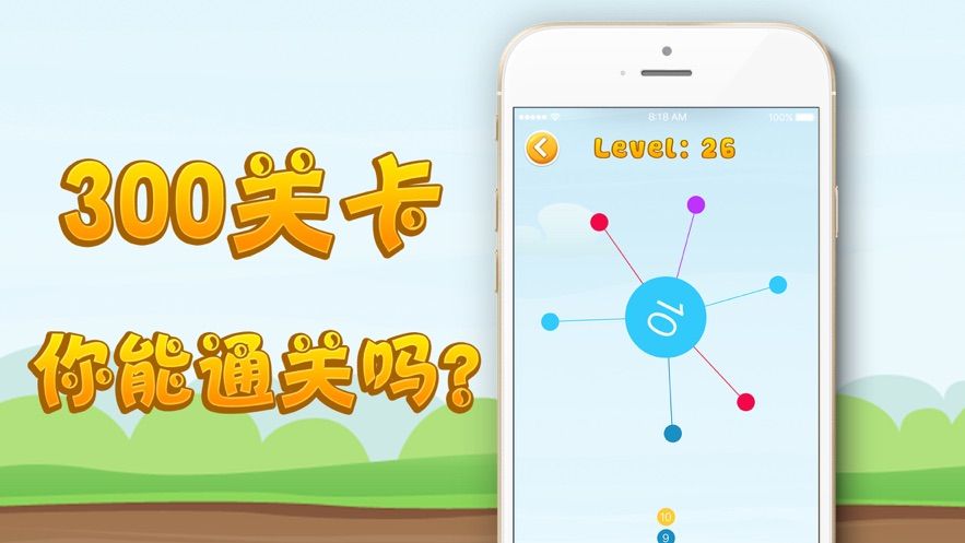 欢乐插针ios软件封面