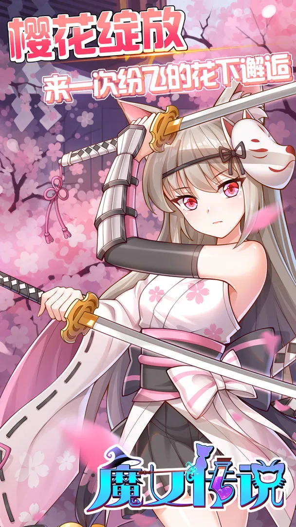 魔女传说软件封面
