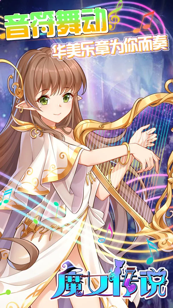 魔女传说软件封面