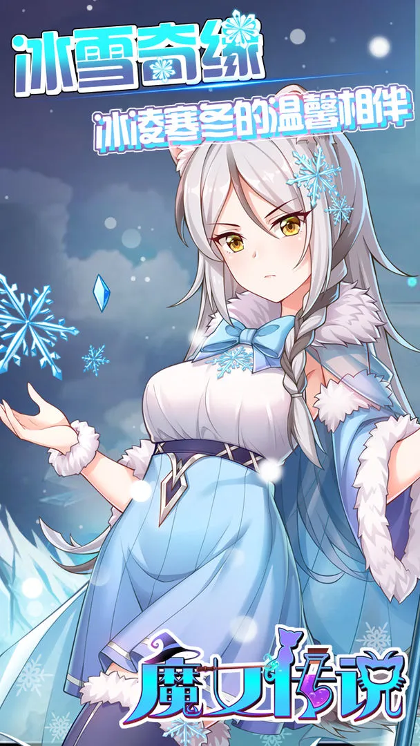 魔女传说软件封面