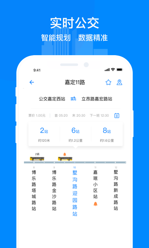嘉定行软件封面