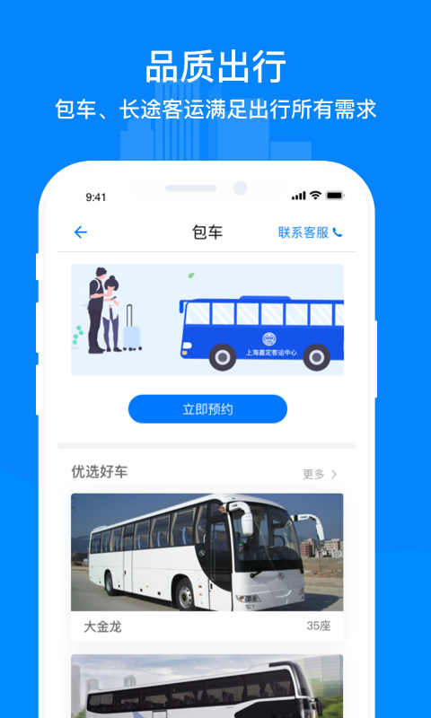嘉定行软件封面