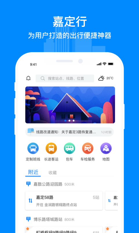 嘉定行软件封面