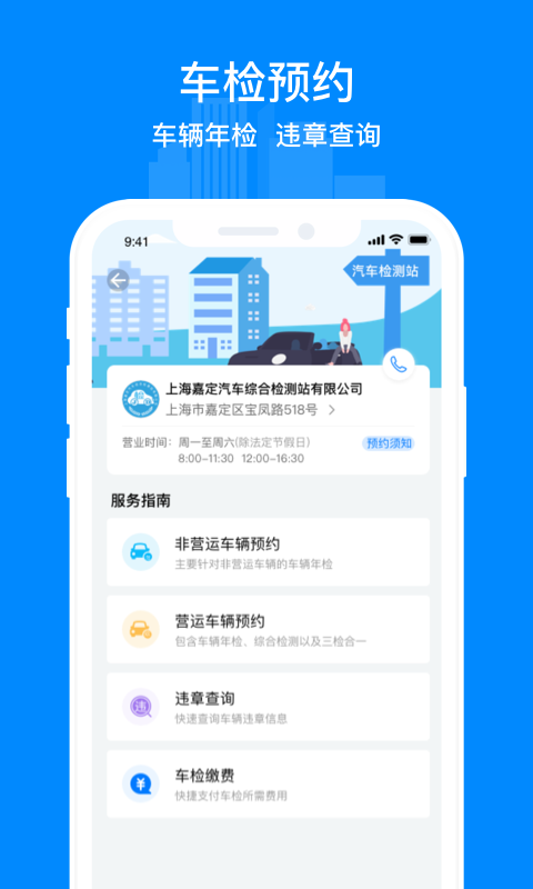 嘉定行软件封面