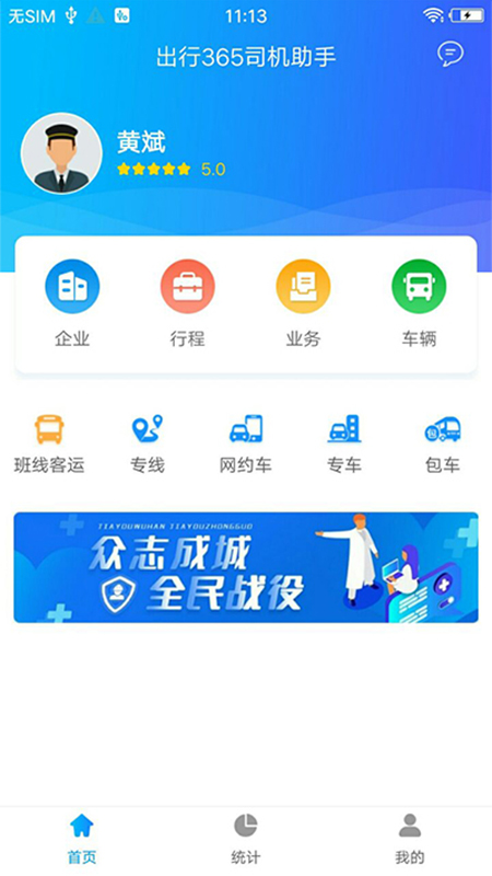 365司机助手软件封面