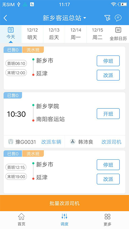 365司机助手软件封面