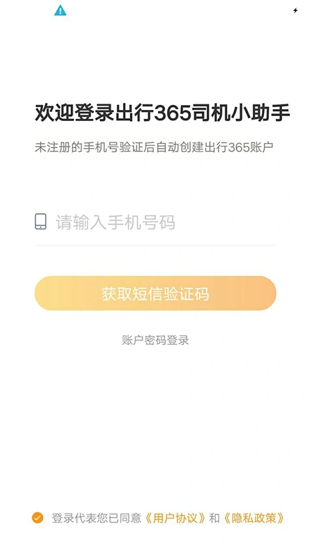 365司机助手软件封面