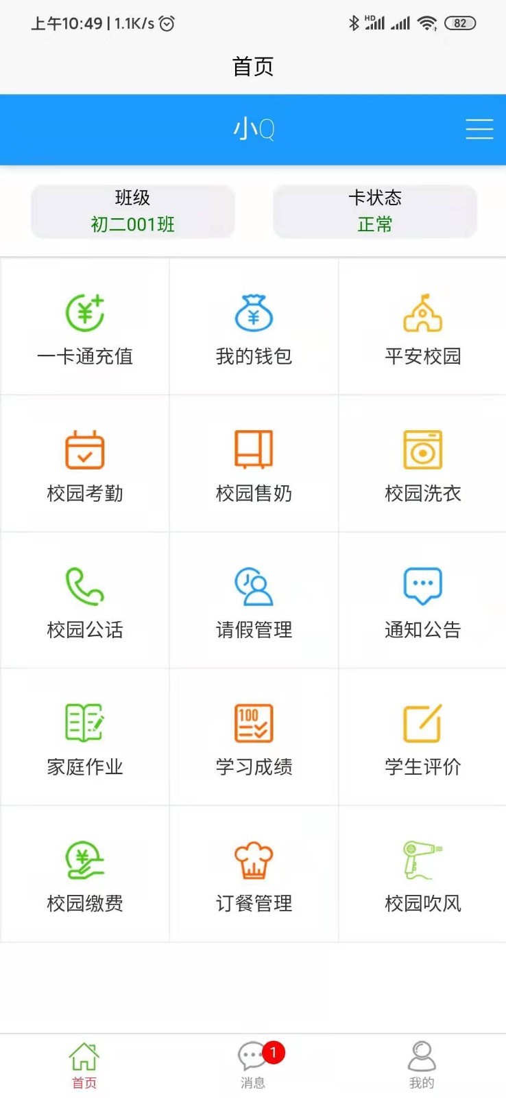 易上学软件封面