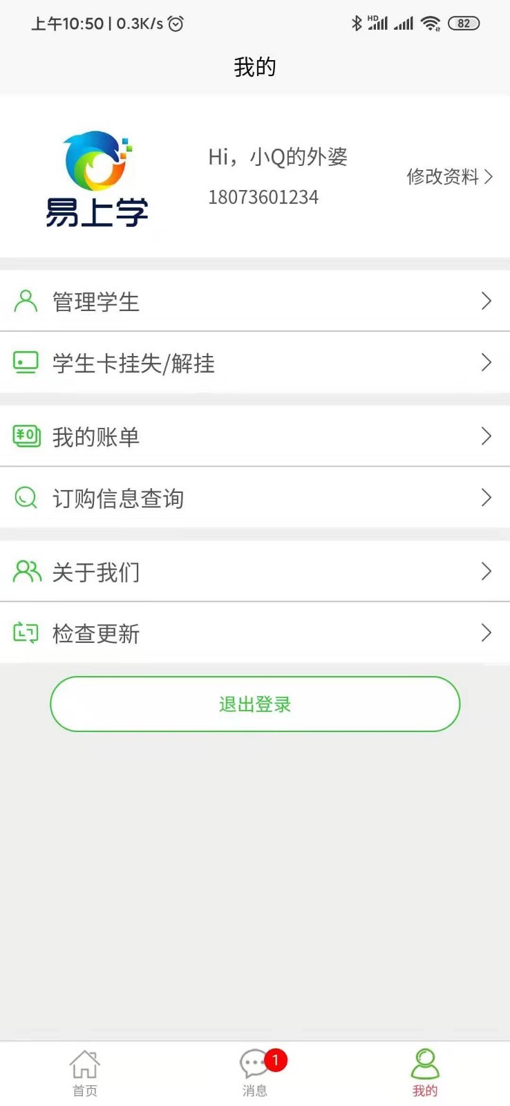 易上学软件封面