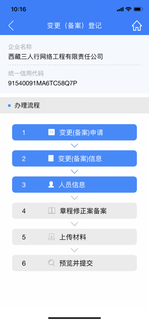 安徽掌上工商软件封面