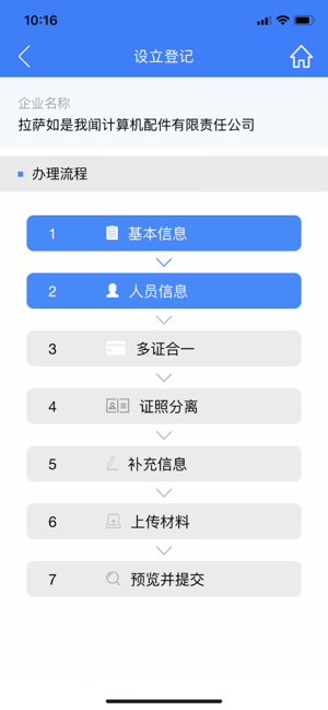 安徽掌上工商软件封面