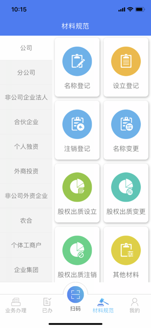 安徽掌上工商软件封面