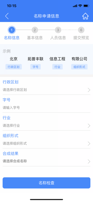安徽掌上工商软件封面
