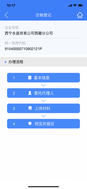 安徽掌上工商软件封面