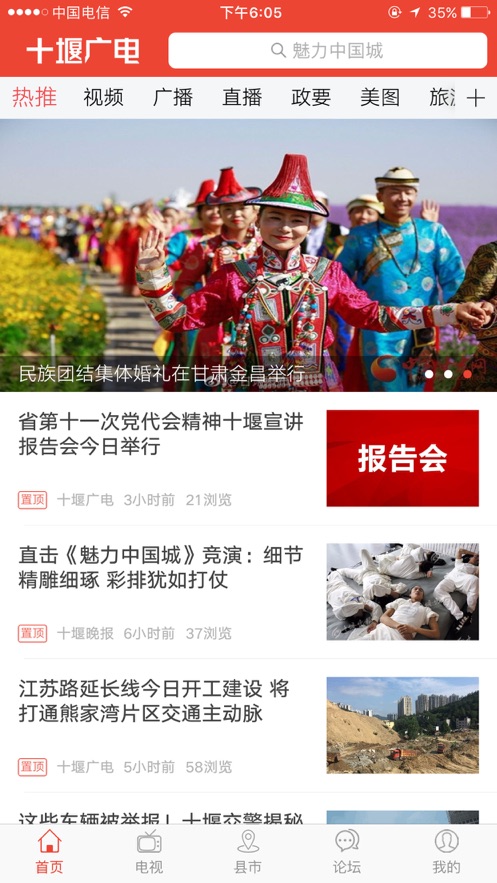 十堰广电软件封面