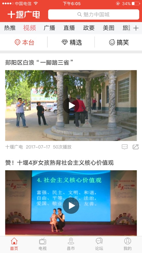 十堰广电软件封面
