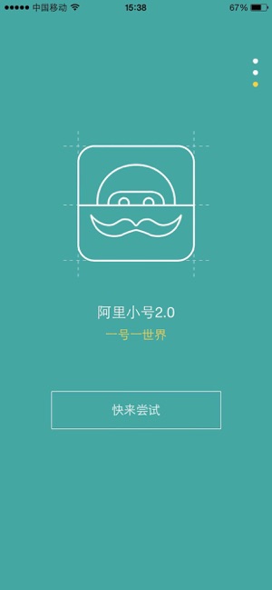 阿里小号软件封面