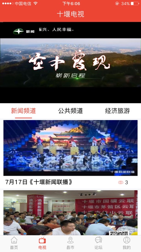 十堰广电软件封面