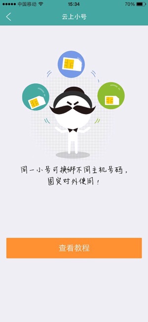 阿里小号软件封面