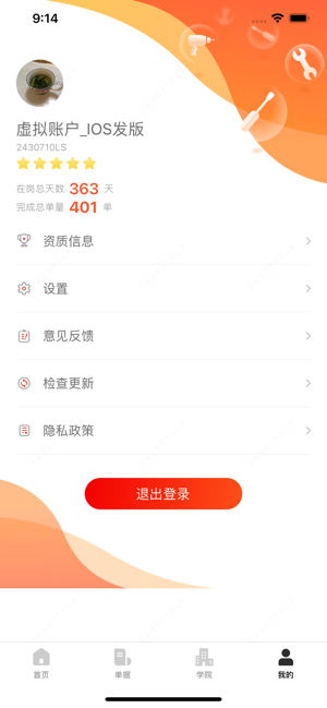 汪师傅安装平台软件封面
