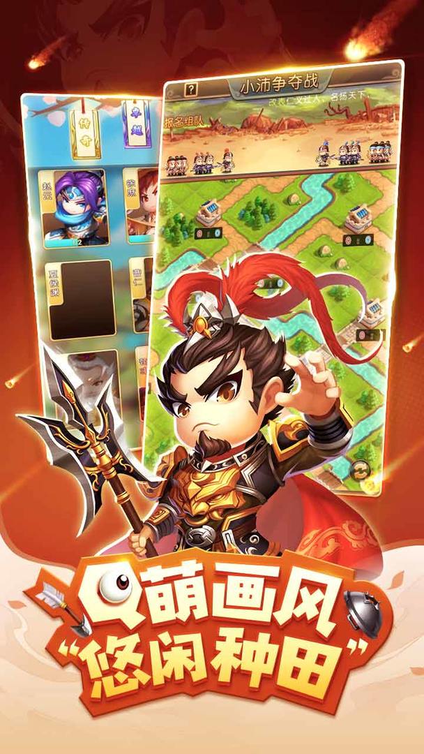 小小三国2软件封面