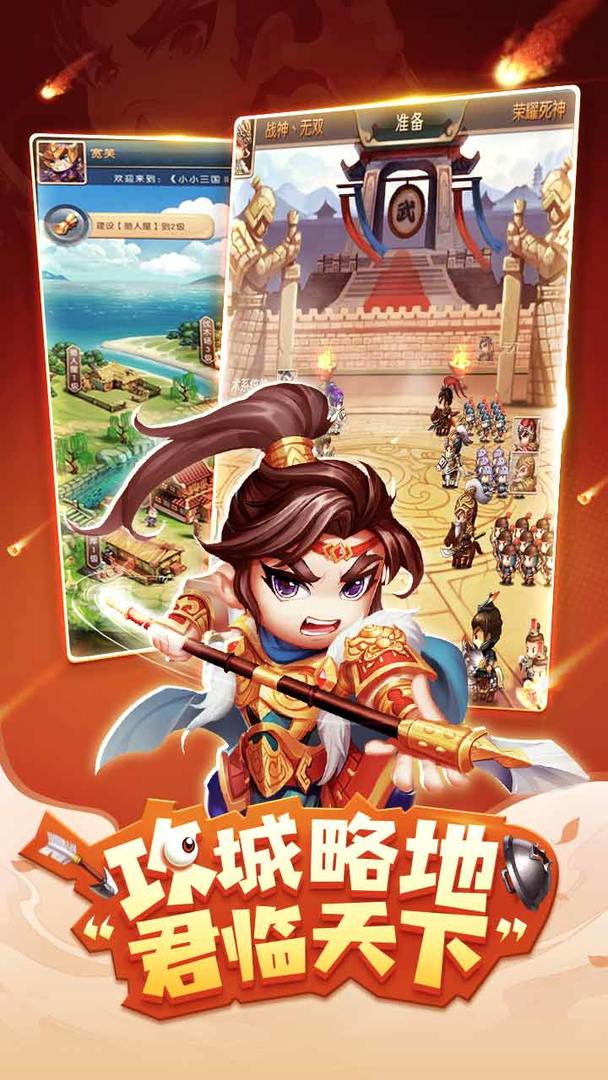 小小三国2软件封面