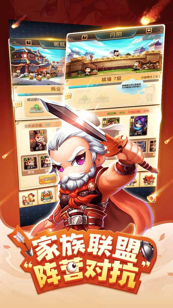 小小三国2软件封面